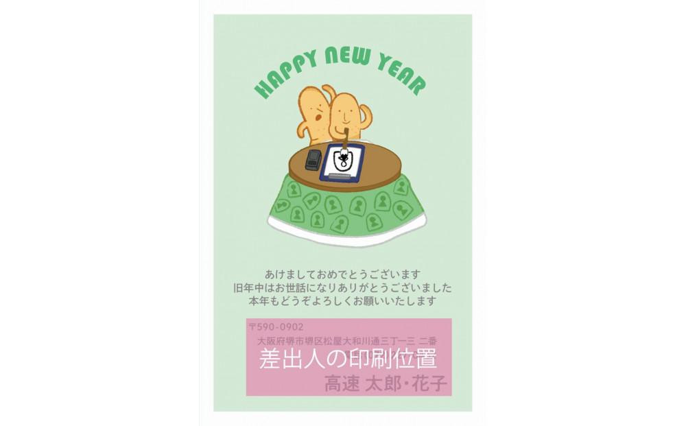 
            年賀状印刷 差出人印刷込み 60枚 お年玉付き（デザイン3：ハニワ×書初め）
          