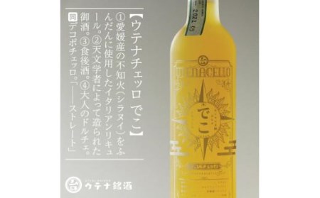 ウテナチェッロ でこ デコポチェッロ【UT003_x】リキュール リキュール リキュール リキュール リキュール リキュール リキュール