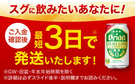 【全12回定期便】オリオン ゼロライフ 350ml×24缶 (6缶パック×4) オリオンビール 缶ビール ビール 糖質ゼロ 350ml 24本 沖縄市 / リカーショップ コザ[BCDD028]