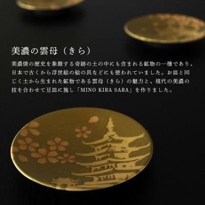 ふるさと納税 多治見市 【美濃焼】MINO KIRA SARA(ミノキラザラ) 3枚セット 桜(美濃土産) |  | 01