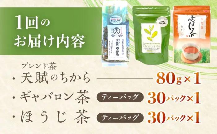 【全3回定期便】当園自慢！3種の 釜炒り茶 セット【上ノ原製茶園】[QAO033]