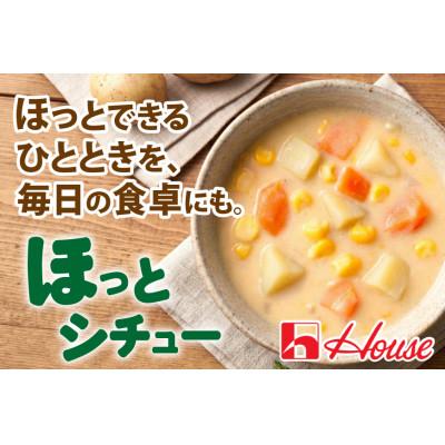 ふるさと納税 江南市 ハウス ほっとシチュー コーン 180g ×30個 レトルト食品 レンジ調理対応 |  | 01