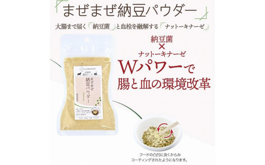 
犬猫用　まぜまぜ納豆パウダー　レギュラーサイズ45g×4個
