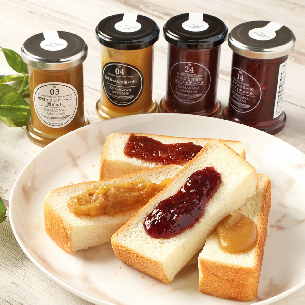 【ふるさと納税】水上村で採れた栗といちごのコンフィチュール 4種セット 栗ピュレ・栗バター・トリプルベリーのコンフィチュール・いちごと甘夏のコンフィチュール くり ハチミツ 蜂蜜 イチゴ 苺 瓶 調味料 料理 スイーツ デザート 熊本県産 国産 熊本県 水上村 送料無料