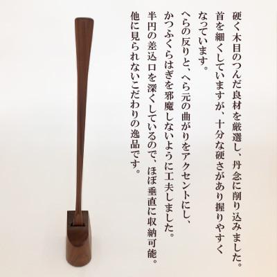 ふるさと納税 日出町 スタンドタイプ靴ベラ ウォールナット AZ19 |  | 01