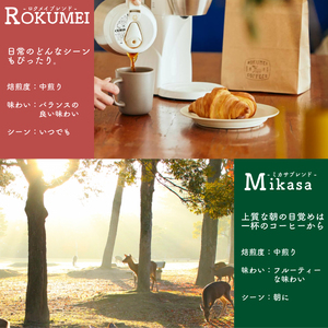 ブレンド 150g×2パック 4種 豆