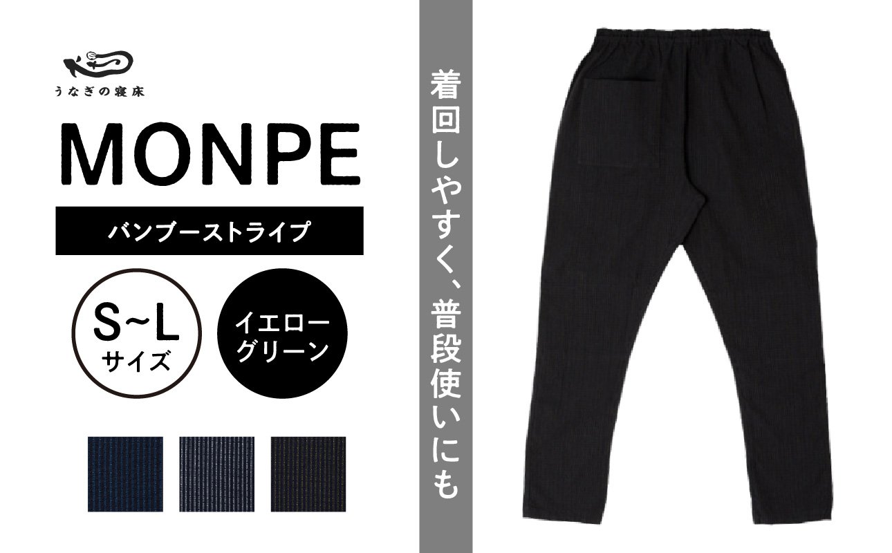 
            MONPE バンブーストライプ イエローグリーン_うなぎの寝床 もんぺ MONPE バンブーストライプ 久留米絣 選べる カラー × サイズ ブルー イエローグリーン ホワイト グレー S ～ L ストライプ 着心地よい 体 馴染む 腰回り ゆったり 普段履き おすすめ 農作業着 吸水性 乾き 早い 腰紐 裾ゴム付き 調整可能 福岡県 久留米市 送料無料_Jj021
          