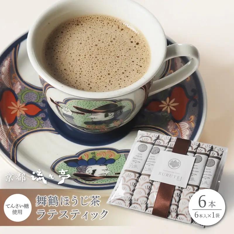 舞鶴ほうじ茶ラテ スティック 6本 ほうじ茶ラテ