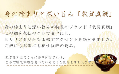[047-b003] 海鮮 ご飯にのせるだけ！手間なし こだわり海鮮丼「敦賀真鯛めしの素 5食」（1袋 90g）【冷凍 お取り寄せ マダイ 敦賀湾 グルメ】