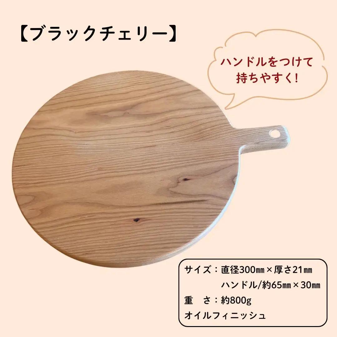 カッティングボード ブラックチェリー まな板 持ち手 ハンドル付きカッティングボード 木製 | 石川県 小松市