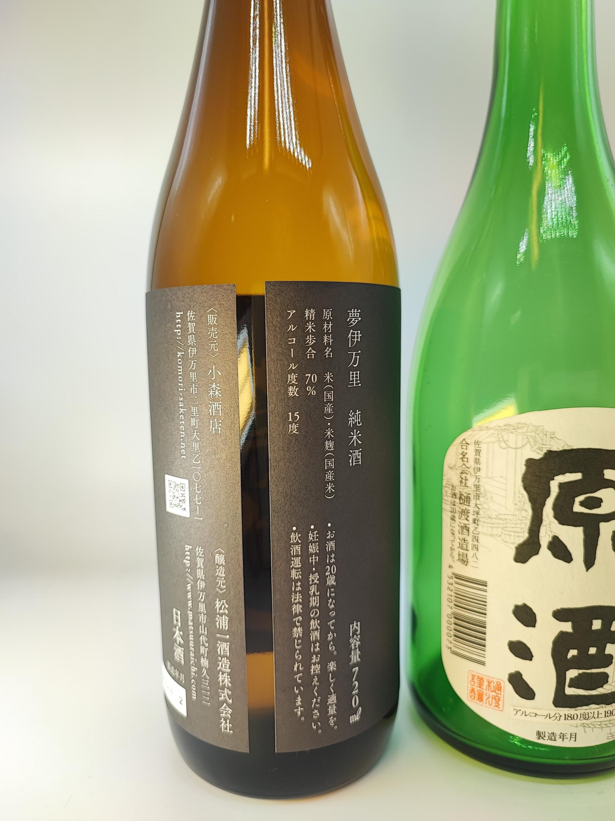 夢伊万里純米酒・太洋潮原酒・各1本（720ml×2本入） D289_イメージ2