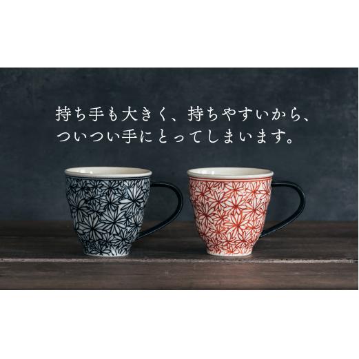 喜鶴製陶【有田焼】マグカップ 花詰 2個（赤・青 各1個）ペアセット 喜右エ門シリーズ A30-413_イメージ4