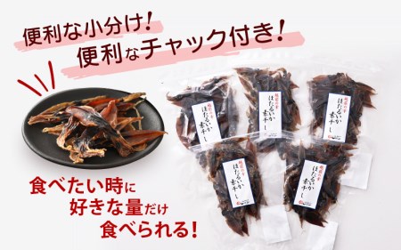 産地直送！ ホタルイカ 素干し 約250g（50g × 5パック）網元漁師が厳選！ 便利な小分け袋 【福井県 おつまみ 冷蔵】 [e15-a017]