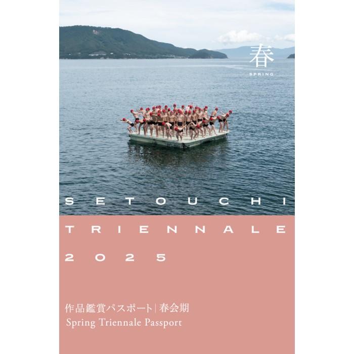 【ふるさと納税】瀬戸内国際芸術祭2025 1シーズンパスポート 1枚《夏会期用》