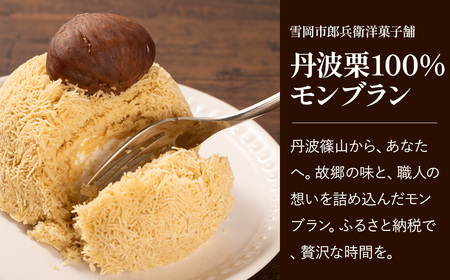 【予約受付中　2026年10月以降発送】【最高級丹波栗仕様】栗モンブラン（4個入り） モンブラン