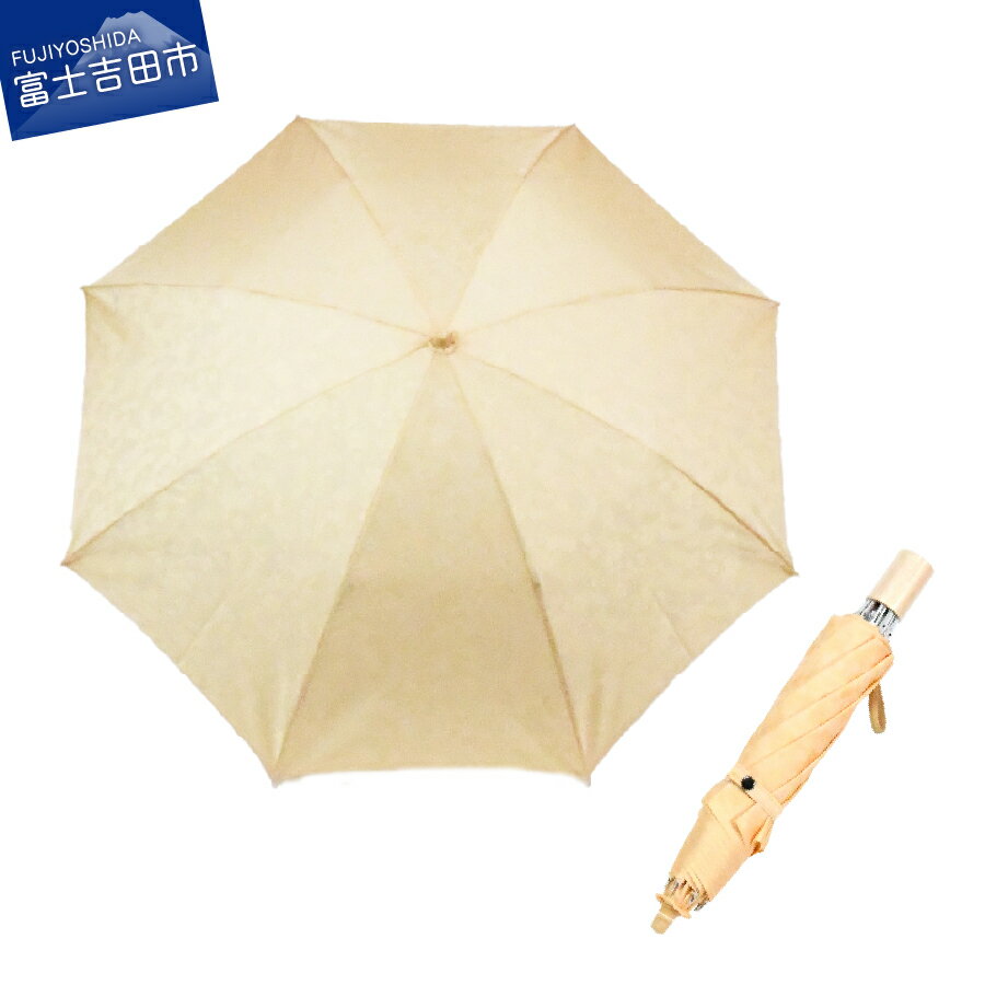 【ふるさと納税】 傘 晴雨兼用傘 折りたたみ傘 日傘 雨傘 アイボリー レディース かさ レイングッズ 花ジャガード デザイン おしゃれ カサ 母の日 誕生日 ギフト プレゼント 日本 伝統 職人 ジャガード織 山梨県 富士吉田市