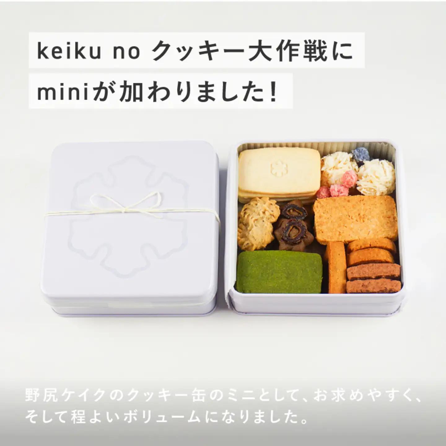 Keiku no クッキー大作戦--mini-- 【野尻ケイク】お菓子 スイーツ
