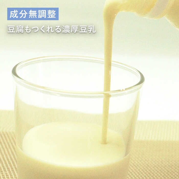 【お中元対象】糸島の手作り豆乳 12本入 ≪糸島市≫【高取食品】豆腐/豆乳/成分無調整/湯葉 [AHG002]