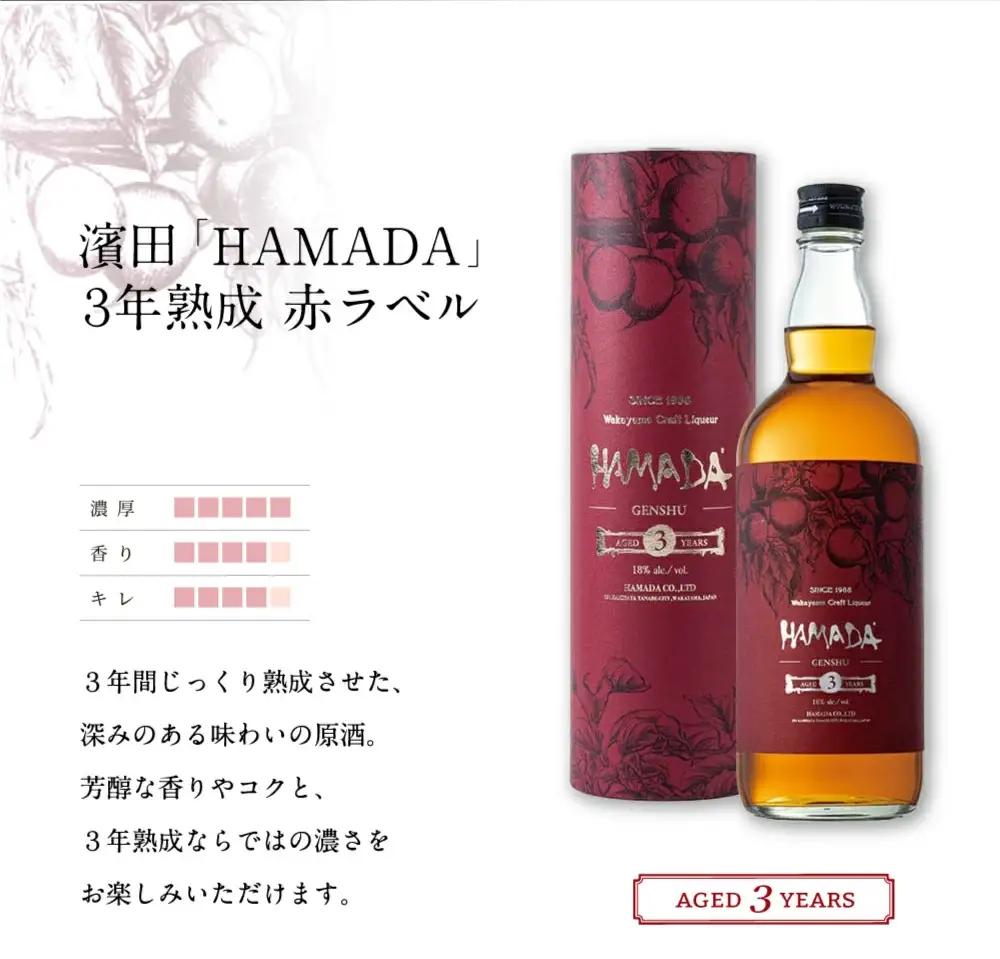 梅酒  HAMADAの梅酒飲み比べセット 720mL×2本【isg023-1】
