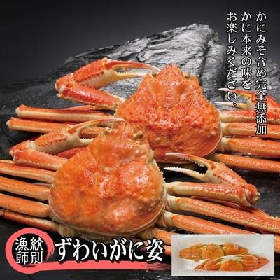 ふるさと納税 紋別市 ずわいがに姿 2尾約1.4kg |無添加 かに ずわいがに 高品質