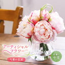 【ふるさと納税】水換え不要！！ ピオニー(芍薬)の花瓶に入った花束：Pink〈1色〉 花 インテリア　【倉敷市】