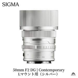 SIGMA 50mm F2 DG | Contemporary　【Lマウント/シルバー】