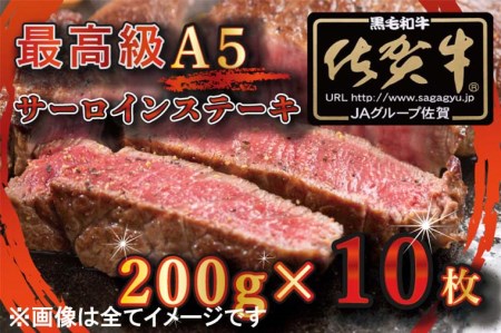 BG334_【訳あり】最高級A5佐賀牛ブランド　サーロインステーキ（200ｇ×10）　コロナ支援　肉　牛肉