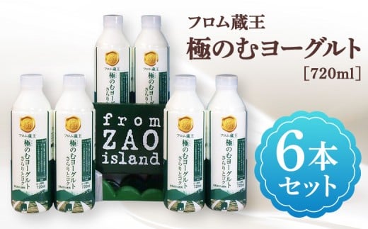 
            【さらりとコク】フロム蔵王 極のむヨーグルト 6本セット | のむヨーグルト のむ ヨーグルト セット 生乳 安定剤 香料 不使用 ビフィズス菌 美味しい 人気 ふるさと納税 宮城県 白石市 山田乳業 フロム蔵王 オンライン申請 マイページ【01163】
          