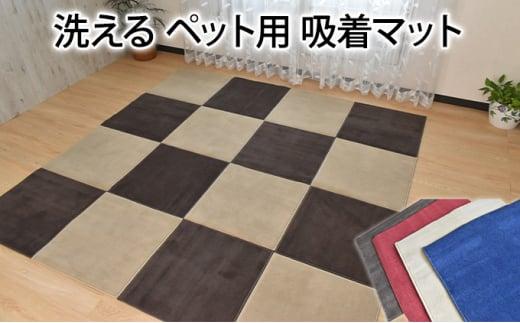 【ふるさと納税】洗える ペット用 吸着マット 消臭 2枚入り 滑りにくい 何度でも
