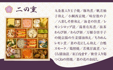 【京都しょうざん】和おせち料理「紙屋川」三段重 4人前｜京都 老舗料亭 本格和風おせち 人気おせち おせち おせち おせち