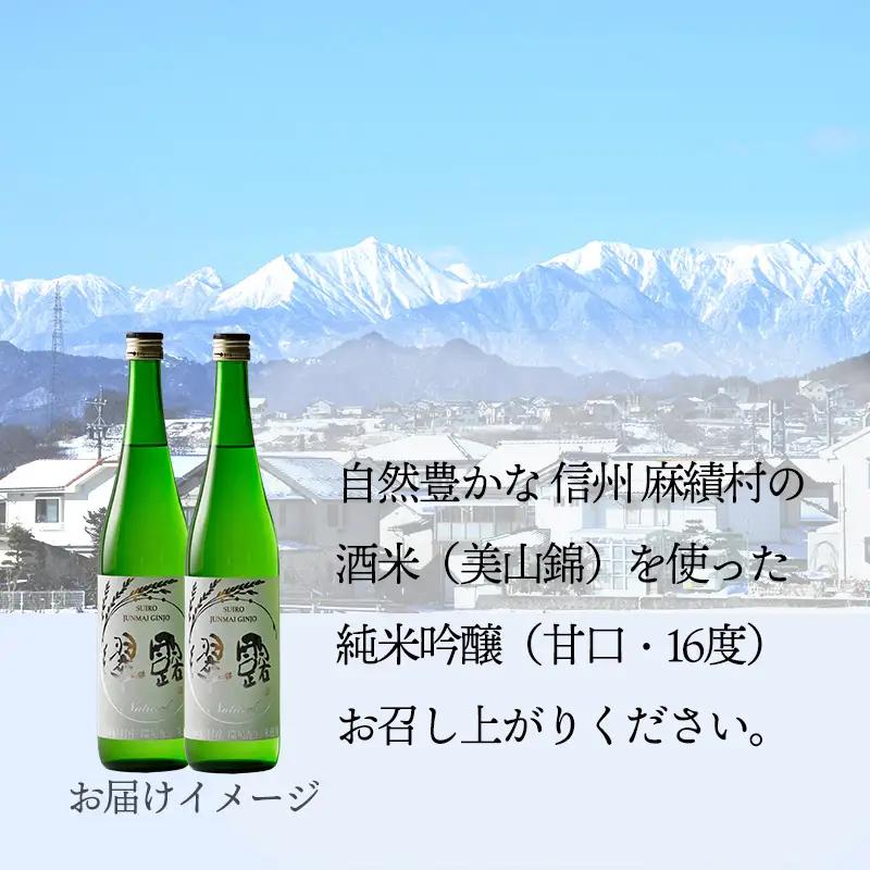 翠露 Natural（日本酒　純米吟醸　甘口）720ml×2本
