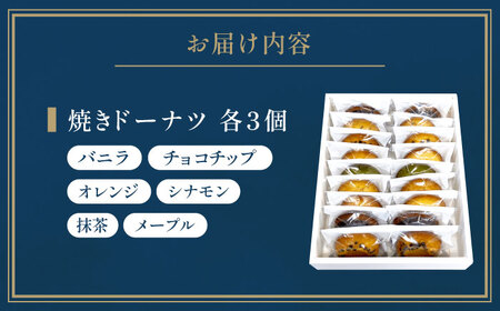 モリタ屋オリジナルブランド「coconomi」スイーツ ドーナツ18個