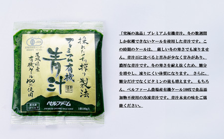 プレミアム有機青汁 100g×30P 青汁