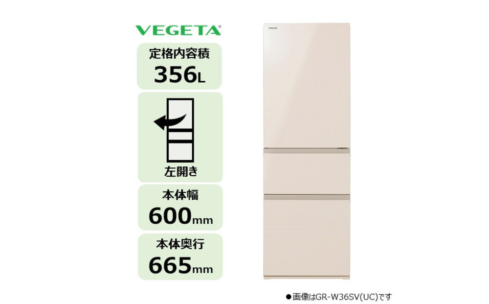 東芝 冷蔵庫 【標準設置費込み】 356L 3ドア 左開き 冷凍冷蔵庫 GR-Y36SVL(UC) 141305_KV196
