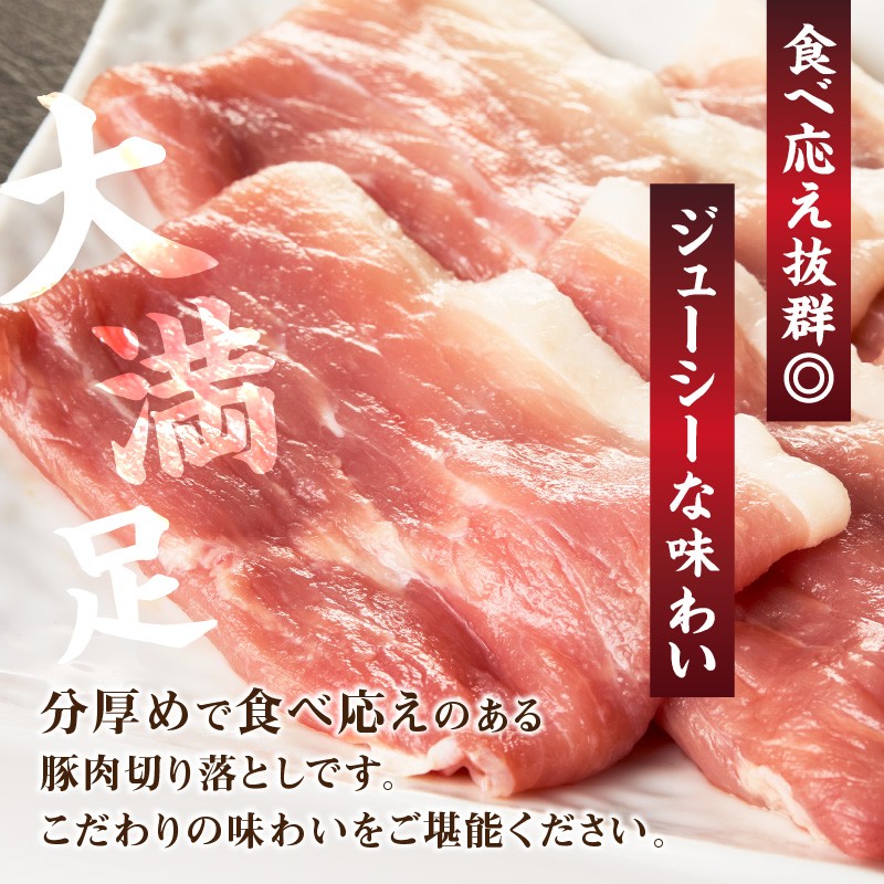 上場亭 豚肉切り落とし（肥前さくらポーク） 