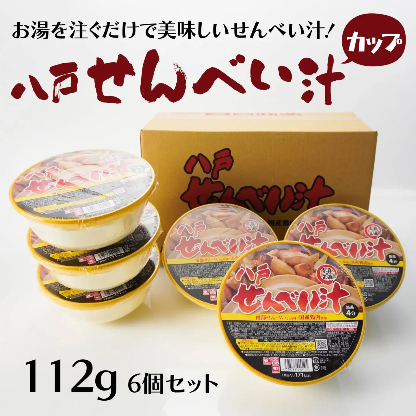 八戸せんべい汁 (カップ) 112g×6個セット　