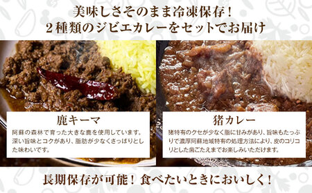 阿蘇の鹿キーマカレー＆阿蘇の猪カレー【4食セット】マサラキッチン