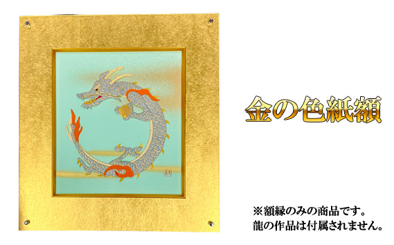 金の色紙額 No.905