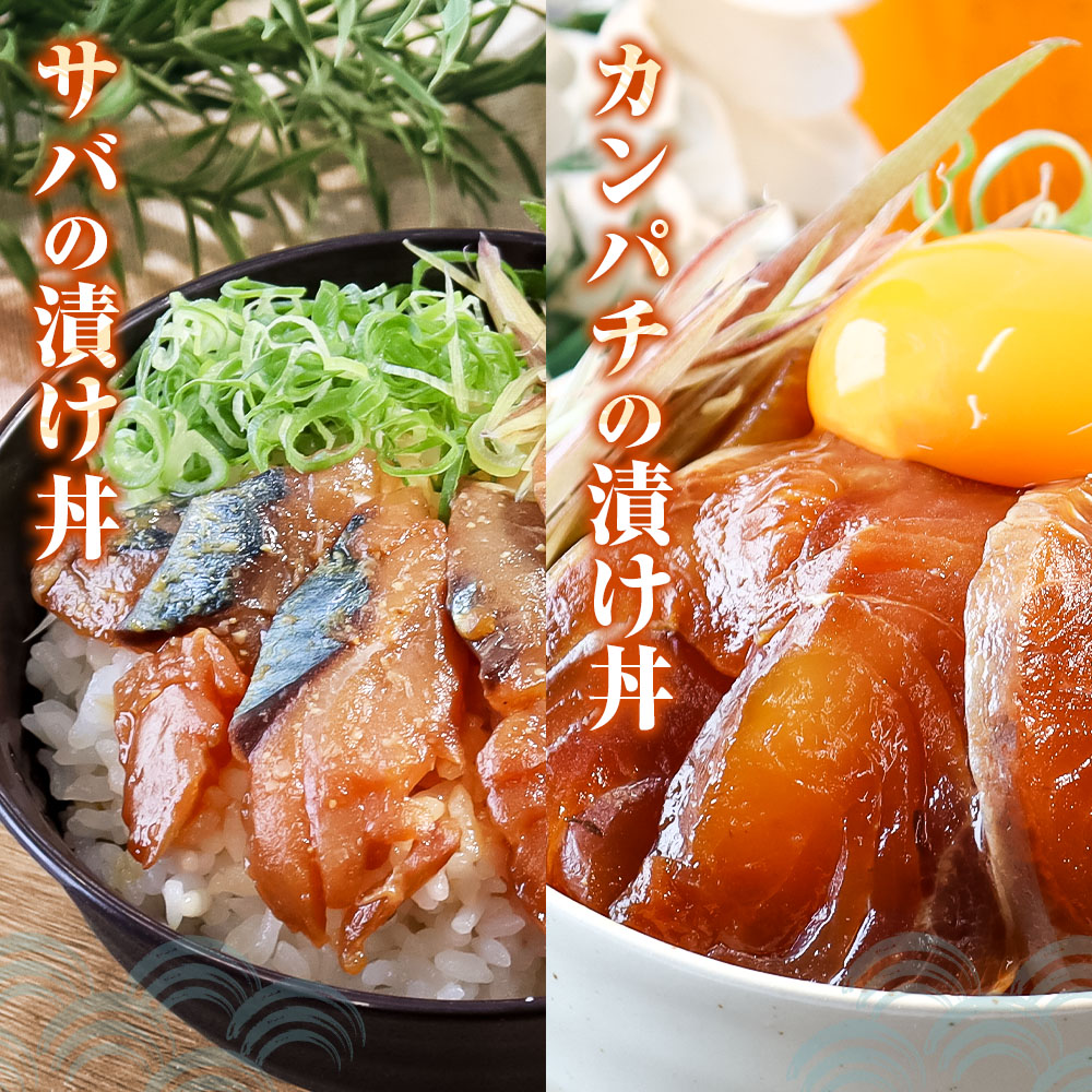 高知 海鮮漬け丼の素（7種×各2P）セット 鯛 鮪 鰤 カンパチ サバ 鰹たたき イカ いか 天然 漬け 丼 素 海鮮 醤油漬け 小分けパック 手巻き寿司 お茶漬け【企業組合　宇佐もん工房】 [BQA