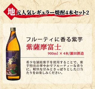 鹿児島本格芋焼酎「紫薩摩富士」(900ml×4本) ！地元で人気の芋焼酎 本格芋焼酎セット【A-1305H】