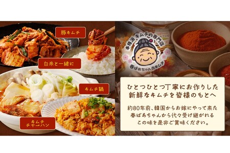 春ばあちゃんの白菜キムチ1kg【A-840】キムチ 漬物 白菜 美味しい 工場直送 大容量 冷蔵