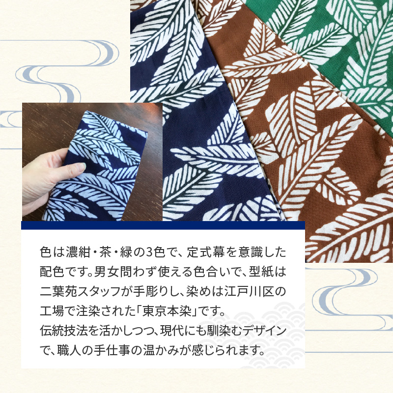 染の里おちあい　手ぬぐい　芭蕉