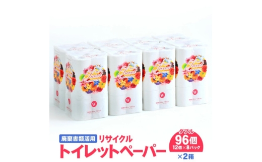 リサイクル トイレットペーパー (ダブル 12ロール×8パック×2ケース) 遠野市【複数個口で配送】【4091349】