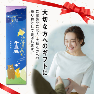 千歳鶴　北海道限定純米吟醸