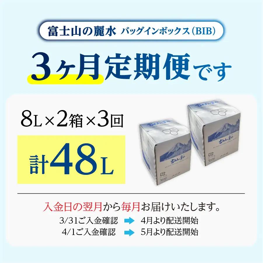 【3か月お届け】富士山の麗水定期便 ８L×２箱　天然水 定期便 ミネラルウォーター 防災 備蓄 ストック 保存 防災グッズ