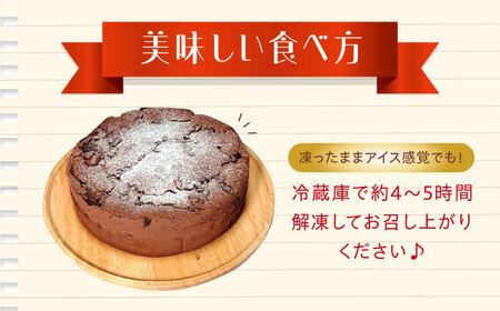 【全12回定期便】しっとりなめらかがたまらない！ガトーショコラ7号(21cm) ケーキ チョコ お菓子 スイーツ 記念日 洋菓子 贈答 ご褒美 ギフト お取り寄せおやつ 江田島市/美谷ファーム[XBD