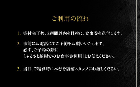 【日本料理とくを】お食事券30,000円分(5,000円券×6枚) ｜京都 料亭 ミシュラン掲載 名店 人気 食事券