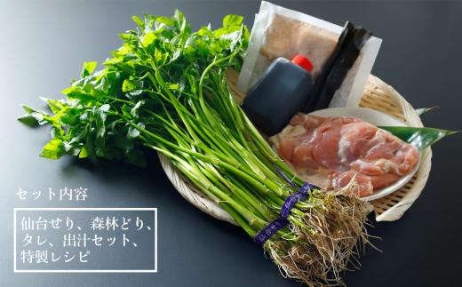 【期間限定】【お届け日時指定必須】名取名産　美味なる根っこを食す 選べる内容量「せり鍋セット」（漁亭 浜や） 根・茎・葉をすべて楽しむ 鍋 せり鍋  鍋セット