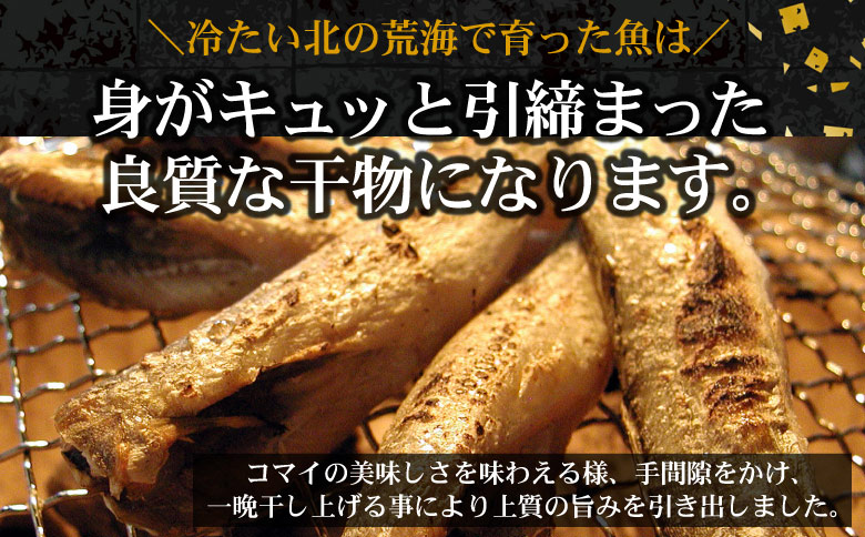 一夜干こまい500g×4P A-07036