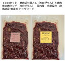 【ふるさと納税】【鹿肉切り落とし・ミンチ】1キロセット　鹿肉切り落とし（500グラム）と鹿肉ミンチ（500グラム）　国内産　冷凍保存　群馬県産　無添加　ドッグフード